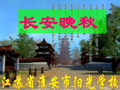 【高中语文】长安晚秋ppt精品课件5