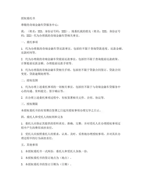 奇瑞金融车贷授权委托书