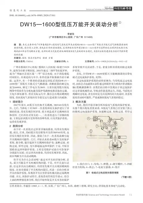DW15—1600型低压万能开关误动分析