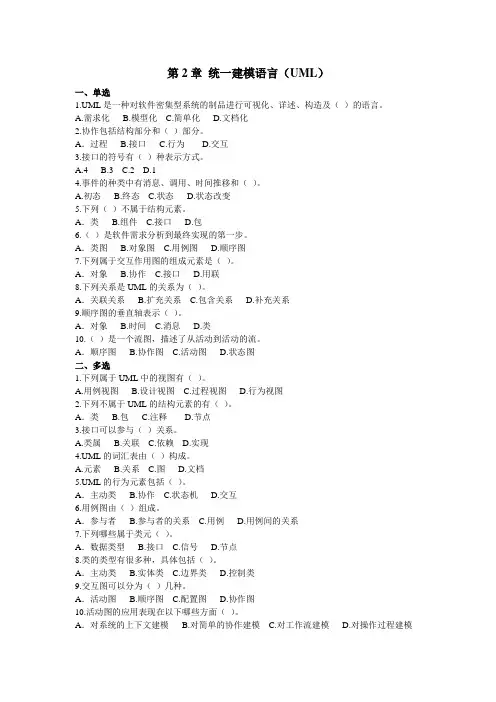 电子商务系统分析与设计第二章课后习题