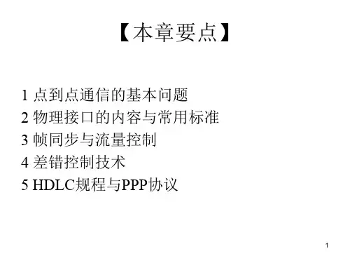 点对点通信
