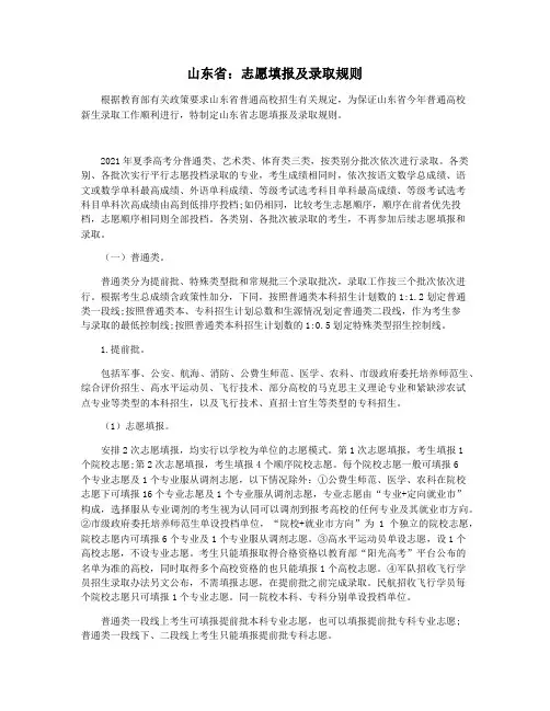 山东省：志愿填报及录取规则
