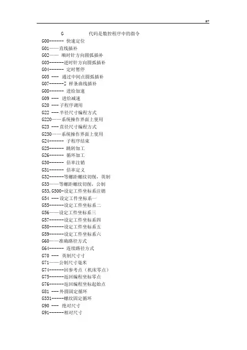 法兰克系统数控车床说明书及其编程