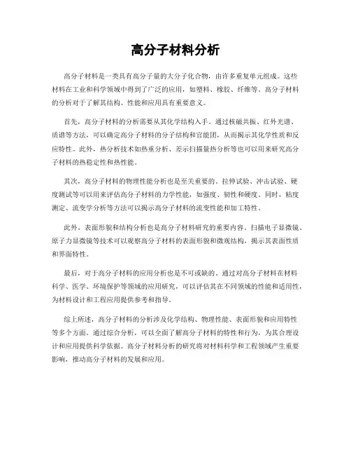 高分子材料分析