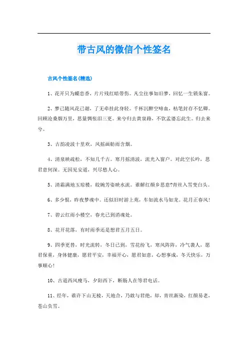 带古风的微信个性签名