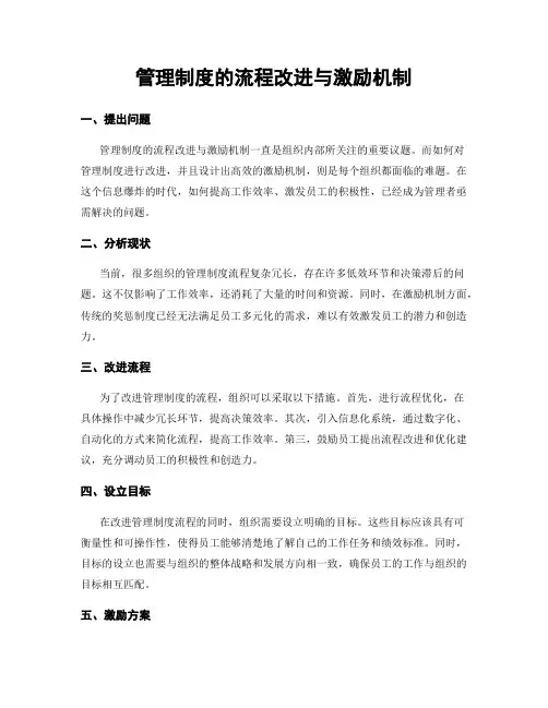 管理制度的流程改进与激励机制