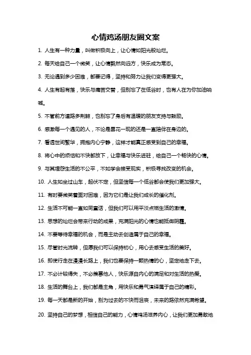 心情鸡汤朋友圈文案