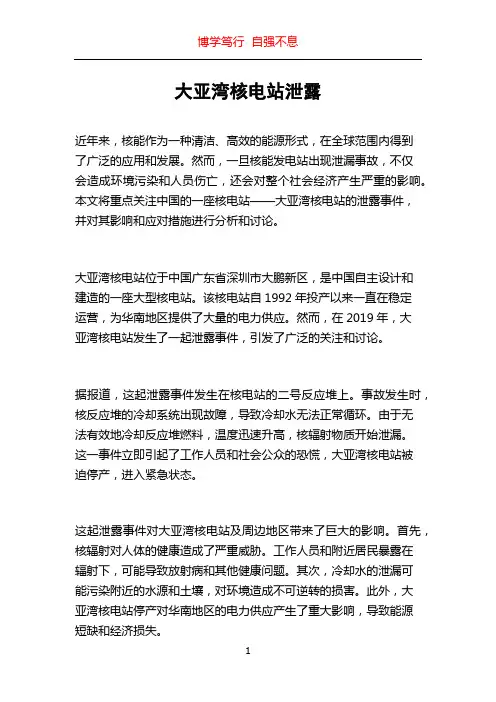 大亚湾核电站泄露