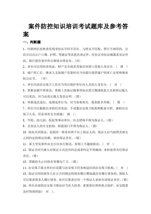 信用社银行案件防控知识培训试题及答案