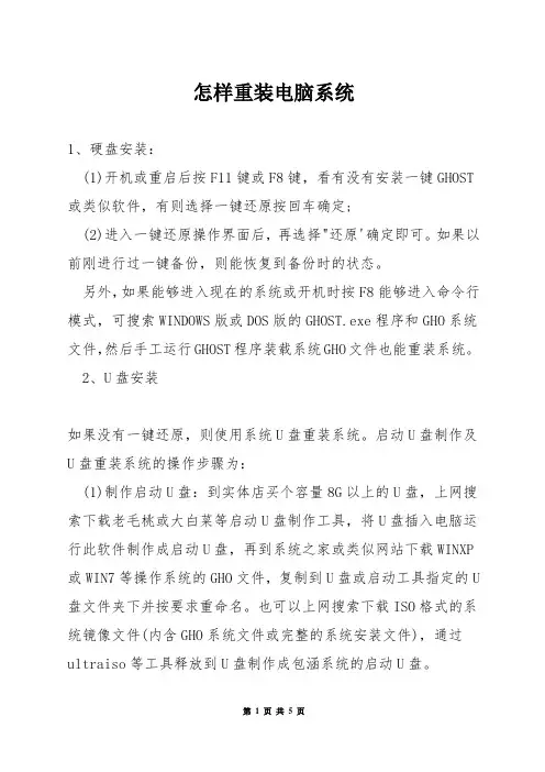 怎样重装电脑系统