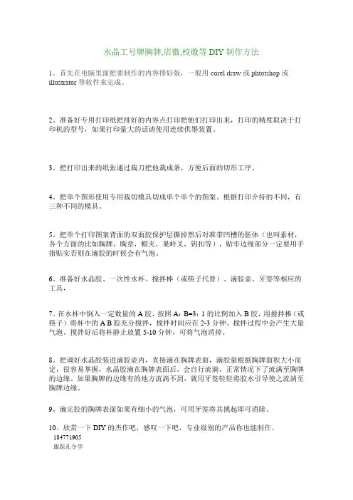 DIY制作方法