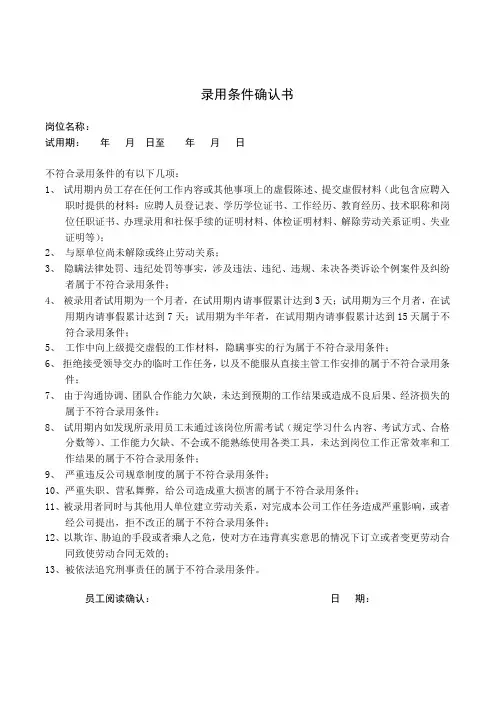 录用条件确认书