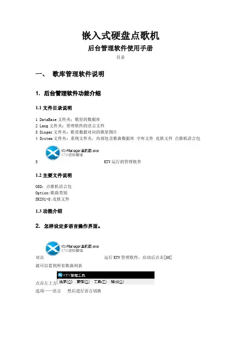 点歌系统歌库管理软件使用手册