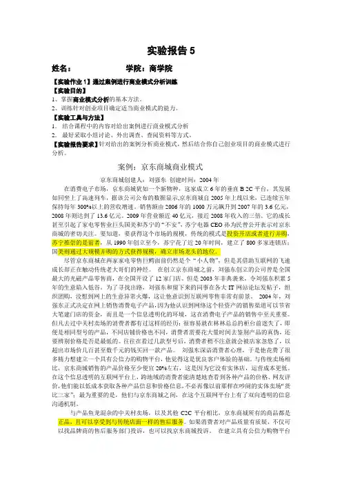 创业实践实验报告5商业模式