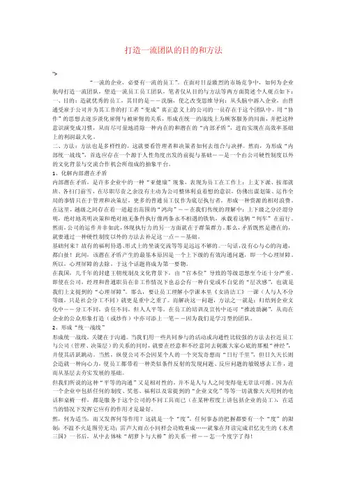 打造一流团队的目的和方法