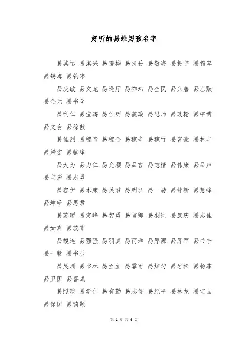 好听的易姓男孩名字
