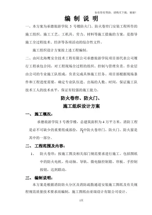 防火卷帘施工方案