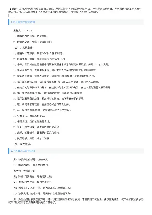才艺展示主持词范例5篇