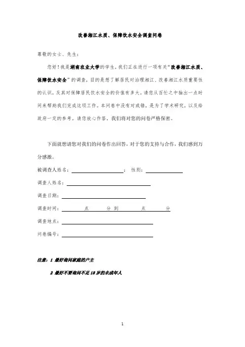 改善湘江水质保障饮水安全调查问卷(2)(精)