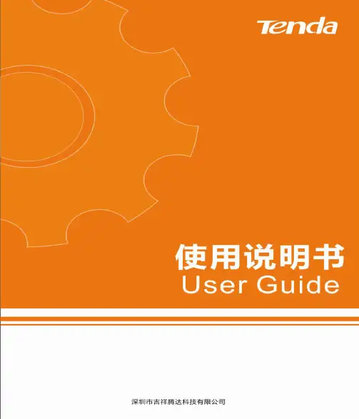Tenda USB无线网卡W311MA使用说明介绍