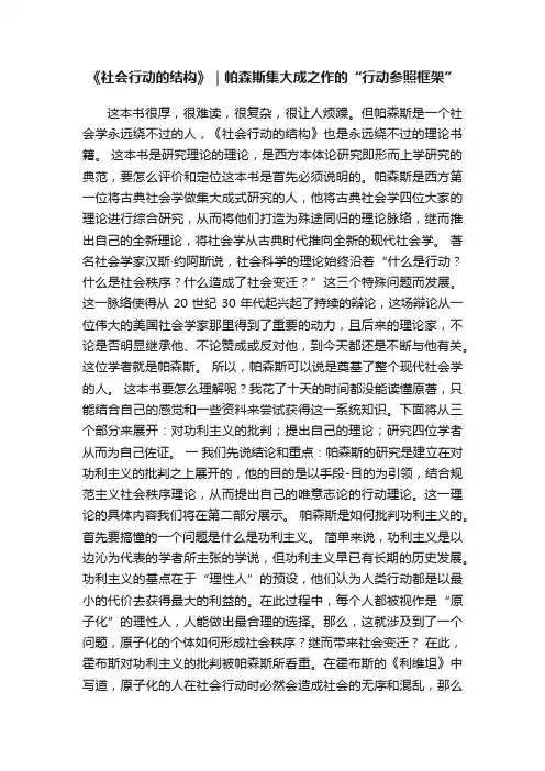 《社会行动的结构》｜帕森斯集大成之作的“行动参照框架”
