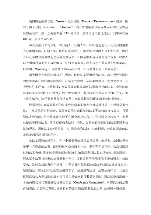 美国国会立法流程