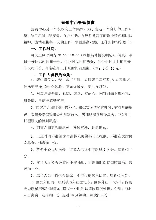 营销中心管理制度