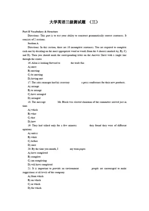 大学英语三级测试题 (三) 教师版