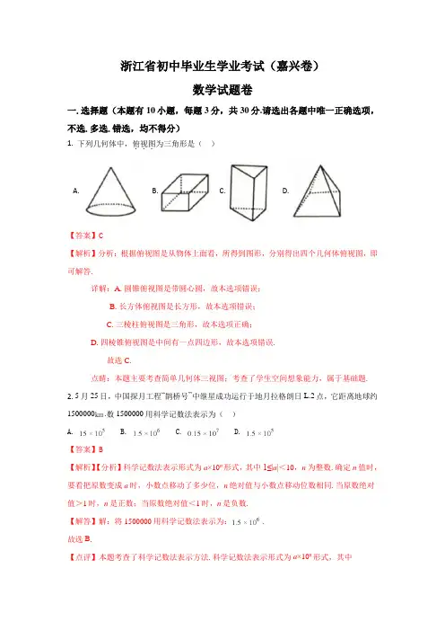 浙江省嘉兴市中考数学真题试卷(解析版)