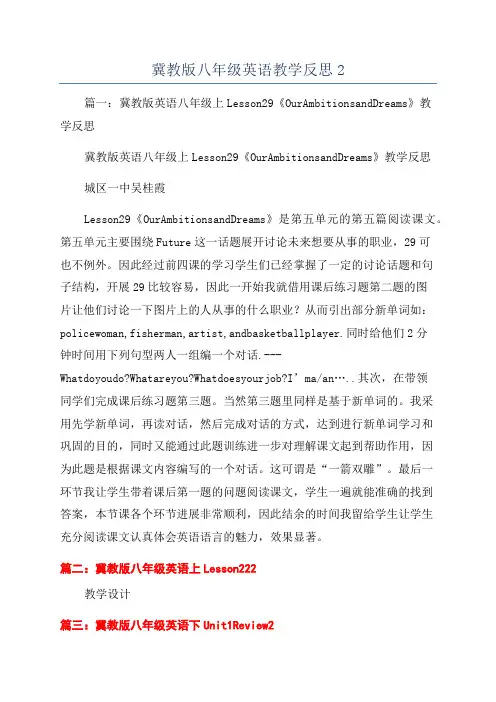 冀教版八年级英语教学反思2
