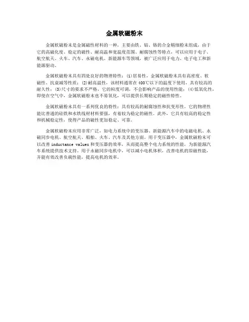 金属软磁粉末