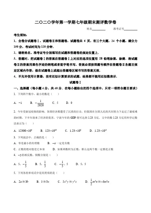 浙江省宁波市北仑区2020-2021学年七年级上学期期末数学试题