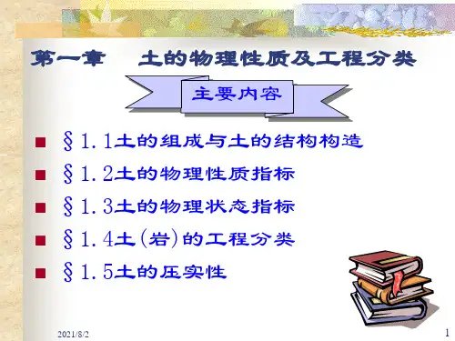 土力学第一章