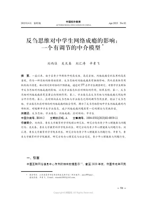 211143948_反刍思维对中学生网络成瘾的影响：一个有调节的中介模型