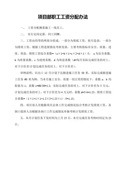 项目部工资分配方案