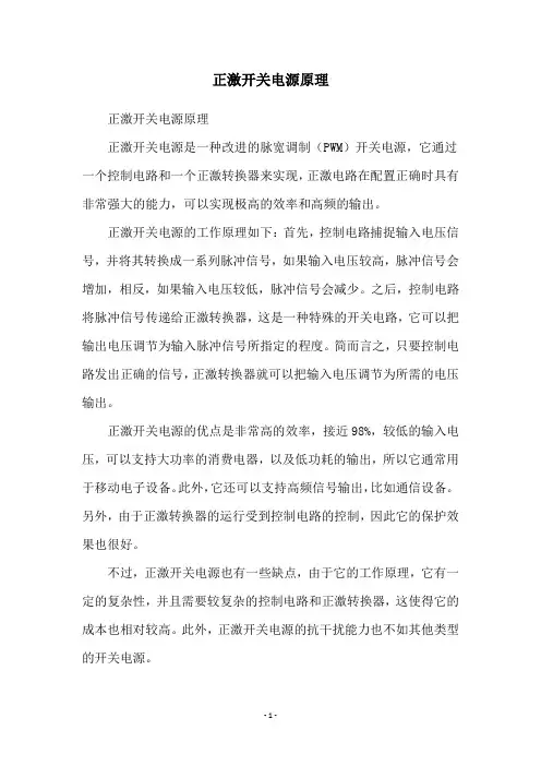 正激开关电源原理