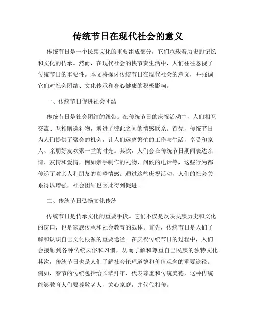 传统节日在现代社会的意义