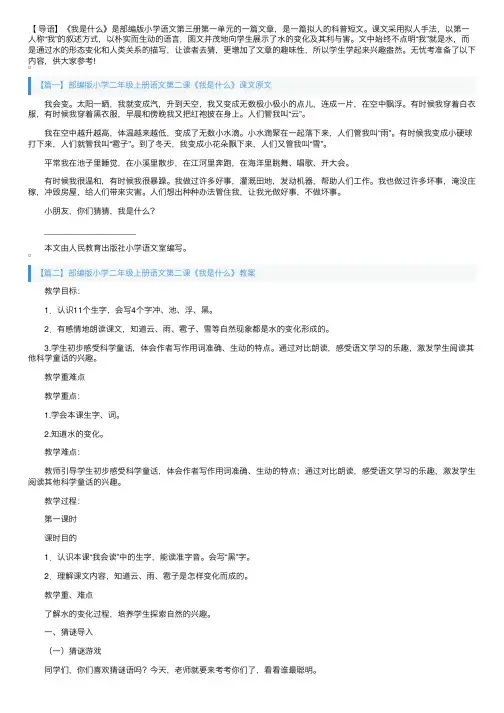 部编版小学二年级上册语文第二课《我是什么》课文原文、教案及知识点