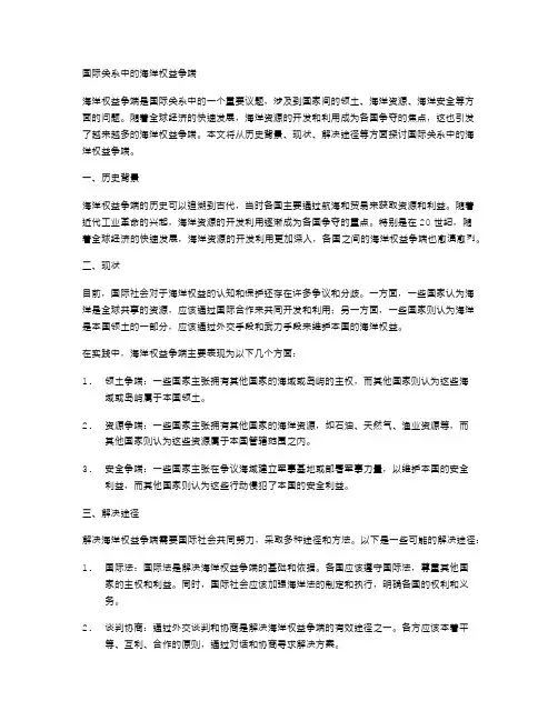 国际关系中的民族主义思潮分析
