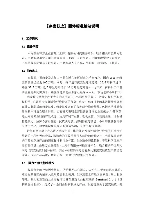 燕麦麸皮编制说明(1).docx.docx