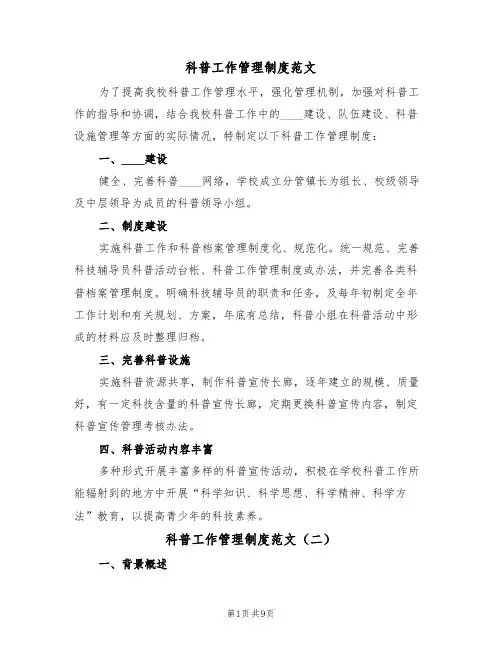 科普工作管理制度范文（五篇）