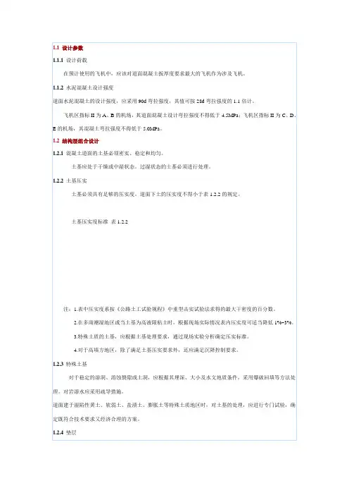 民用机场道面结构设计
