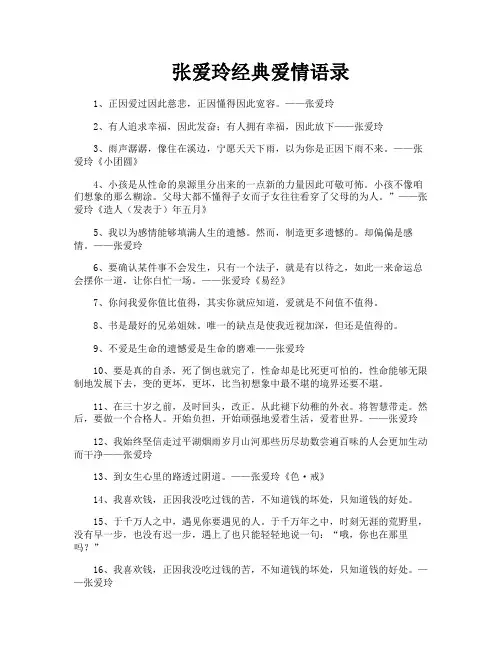 张爱玲经典爱情语录