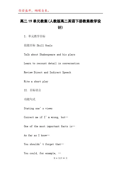 高二19单元教案(人教版高二英语下册教案教学设计)