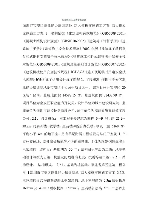 高支模施工方案专家论证