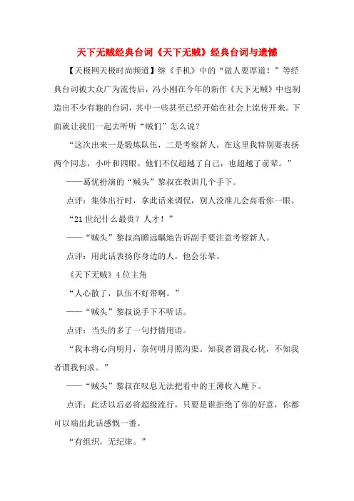 天下无贼经典台词《天下无贼》经典台词与遗憾