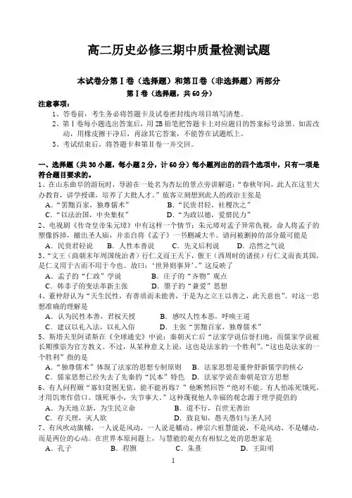 人民版高二历史必修三期中质量检测试题汇编 共五套  