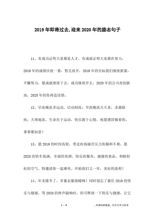 2019年即将过去,迎来2020年的励志句子