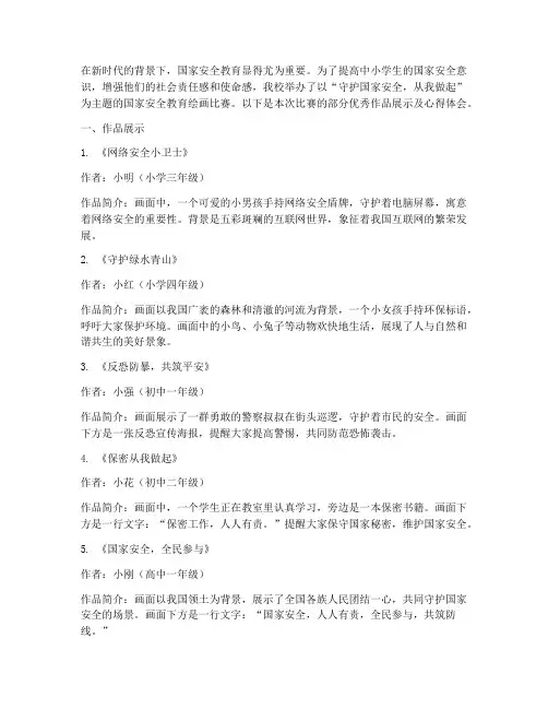 中小学国家安全教育绘画