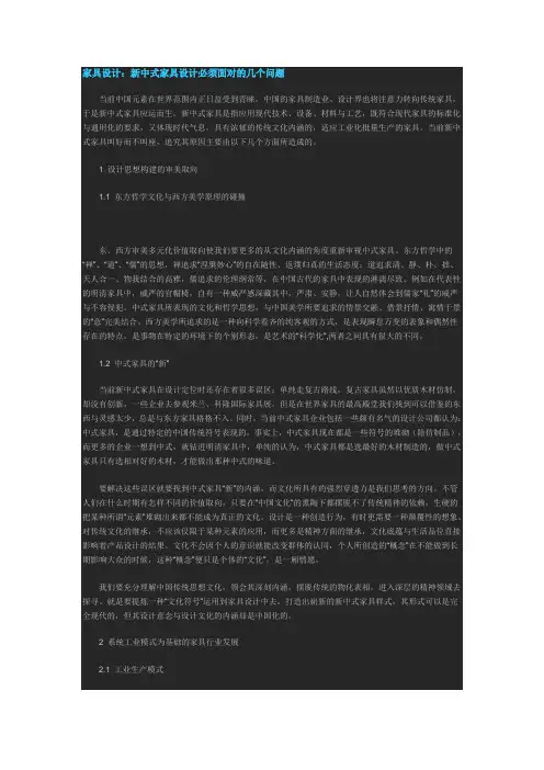 家具设计：新中式家具设计必须面对的几个问题